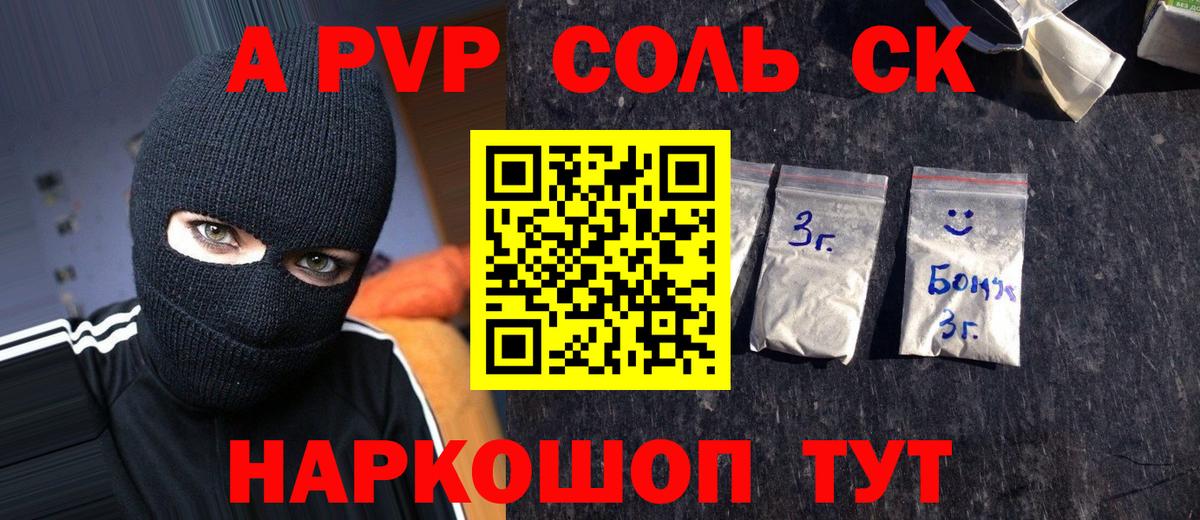 A-PVP крисы CK Мурино
