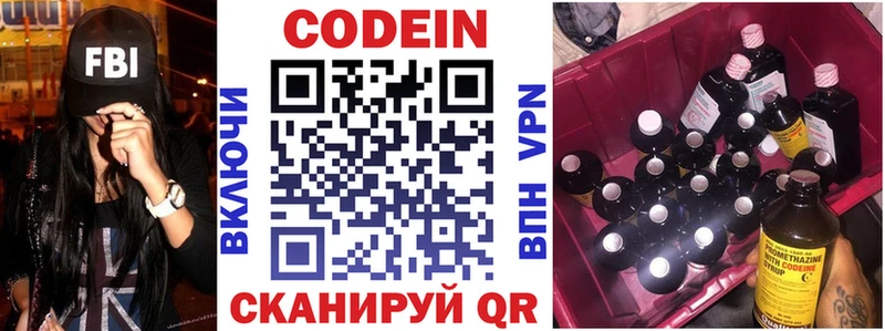 Кодеин Purple Drank  купить закладку  Мурино 