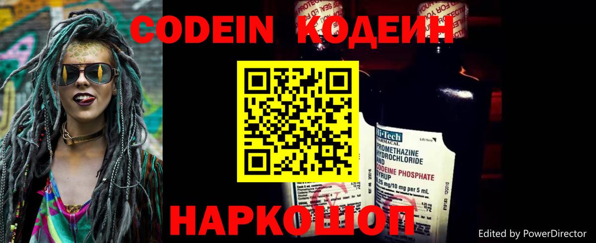Codein напиток Lean (лин) Мурино