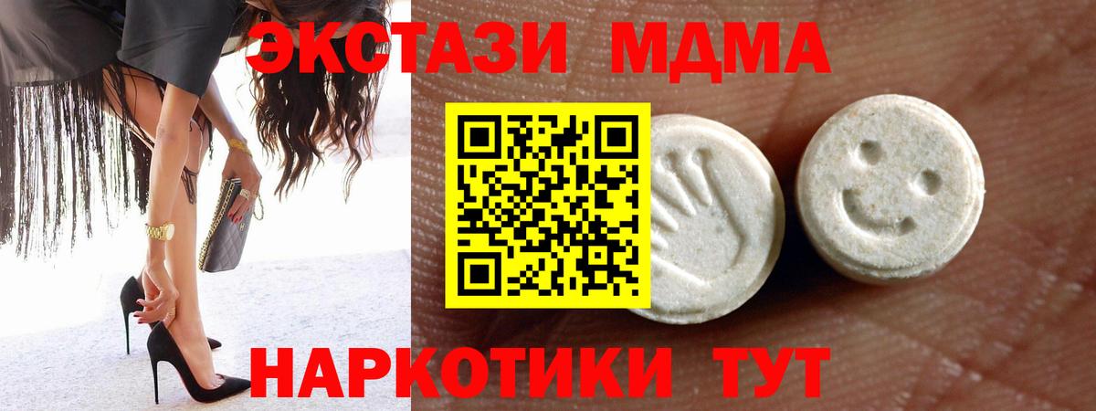 Экстази MDMA Мурино